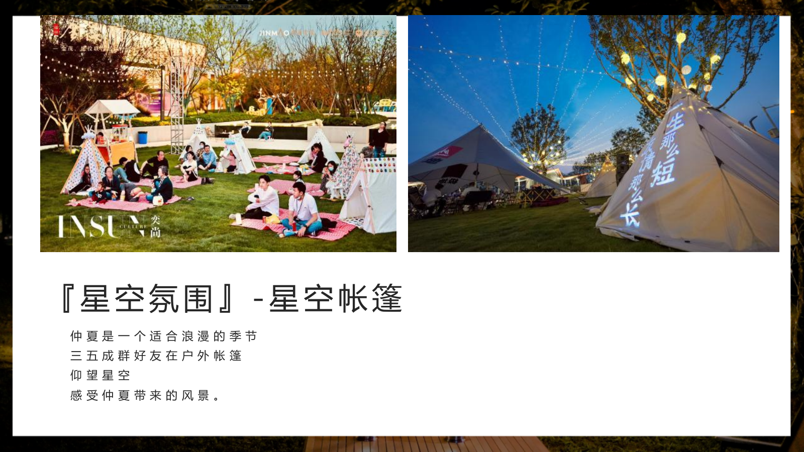 2023地产项目燃夏夜场购房节（仲夏狂欢夜  嗨FUN今夏主题）活动策划方案-33P.pptx_第9页