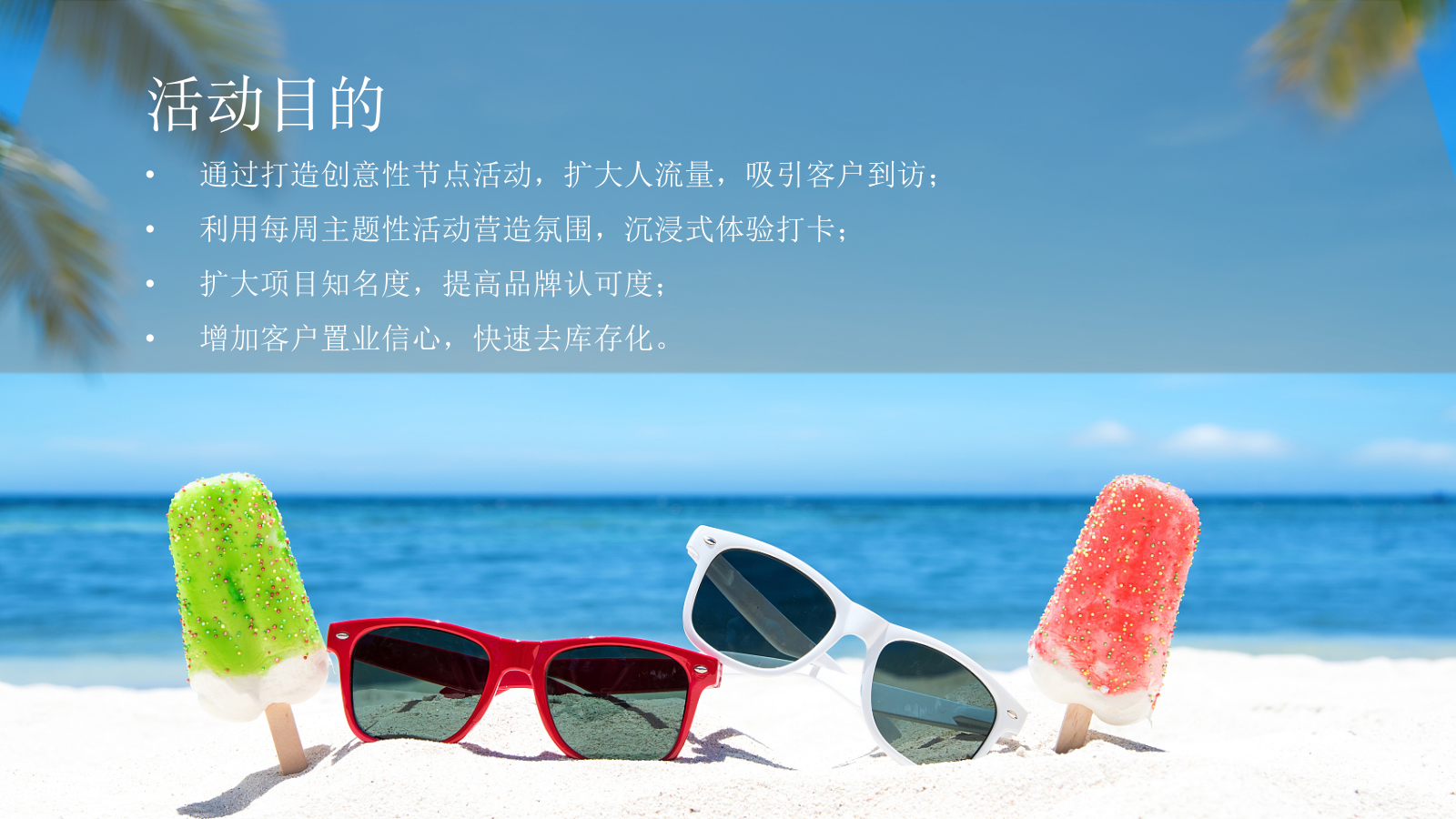 2023地产项目六月暖场活动（仲夏已至 美好始长主题）活动策划方案-38P.pptx_第4页