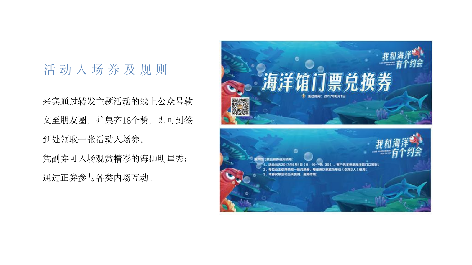 2023地产项目海洋展（海洋微世界 趣味好时光主题）活动策划方案-27P.pptx_第10页