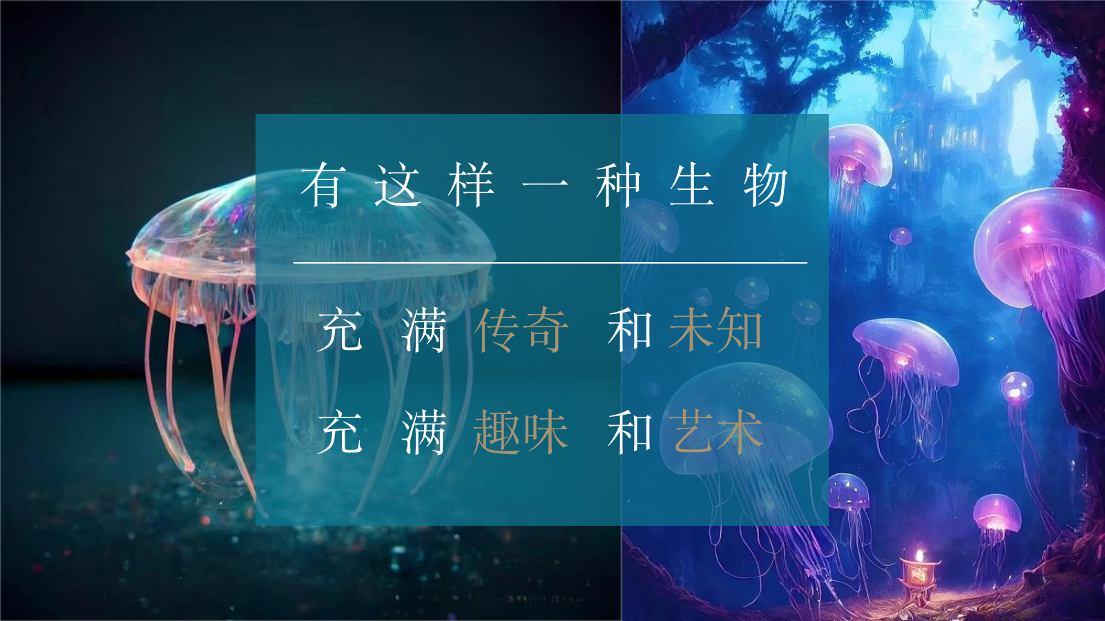 2023地产项目海洋展（海洋微世界 趣味好时光主题）活动策划方案-27P.pptx_第3页