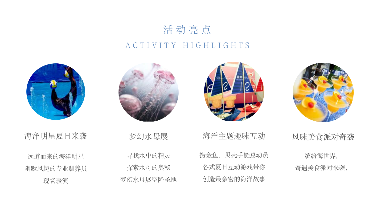 2023地产项目海洋展（海洋微世界 趣味好时光主题）活动策划方案-27P.pptx_第7页