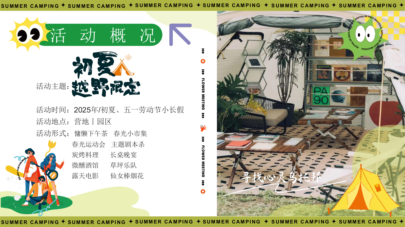 2025-五一小长假城市出逃露营市集「初夏越野限定主题」活动策划方案-45页.pptx_第10页