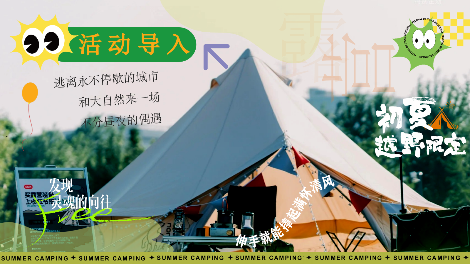 2025-五一小长假城市出逃露营市集「初夏越野限定主题」活动策划方案-45页.pptx_第2页