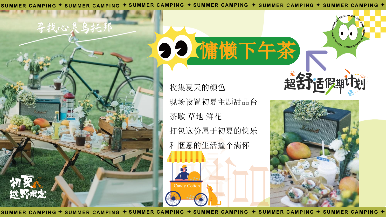 2025-五一小长假城市出逃露营市集「初夏越野限定主题」活动策划方案-45页.pptx_第6页