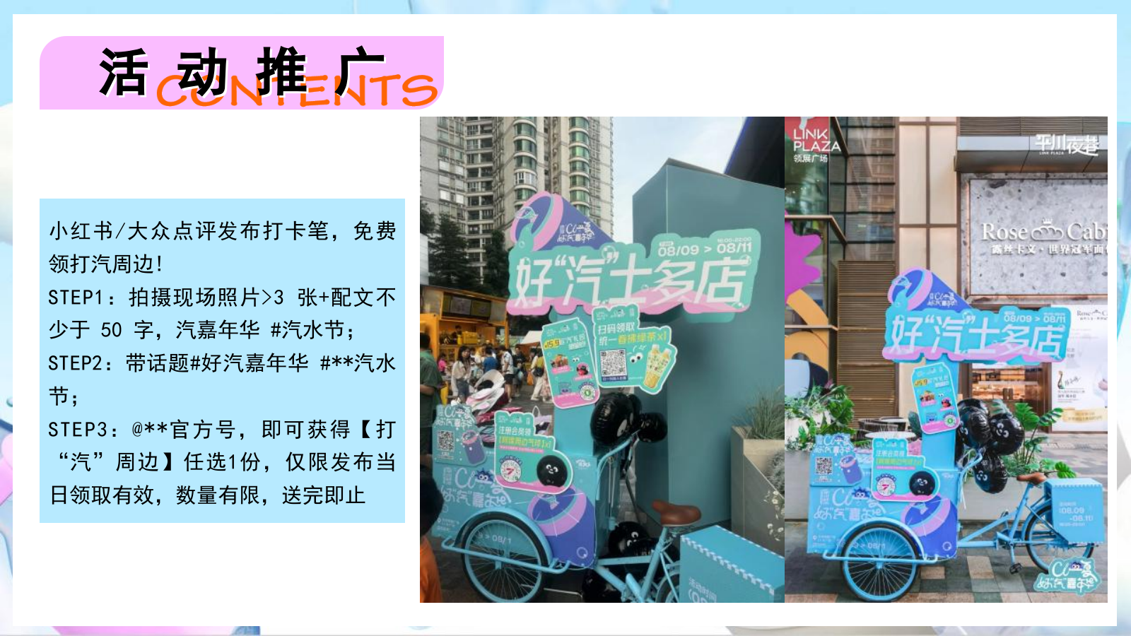 2025文旅项目夏日系列（夏日淘汽计划主题）活动策划方案-51P.pptx_第10页