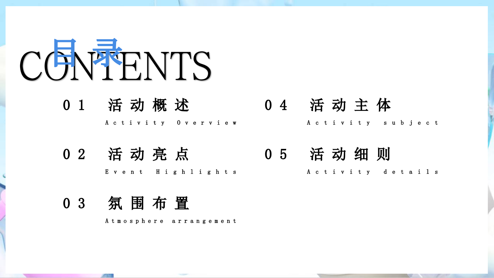 2025文旅项目夏日系列（夏日淘汽计划主题）活动策划方案-51P.pptx_第2页