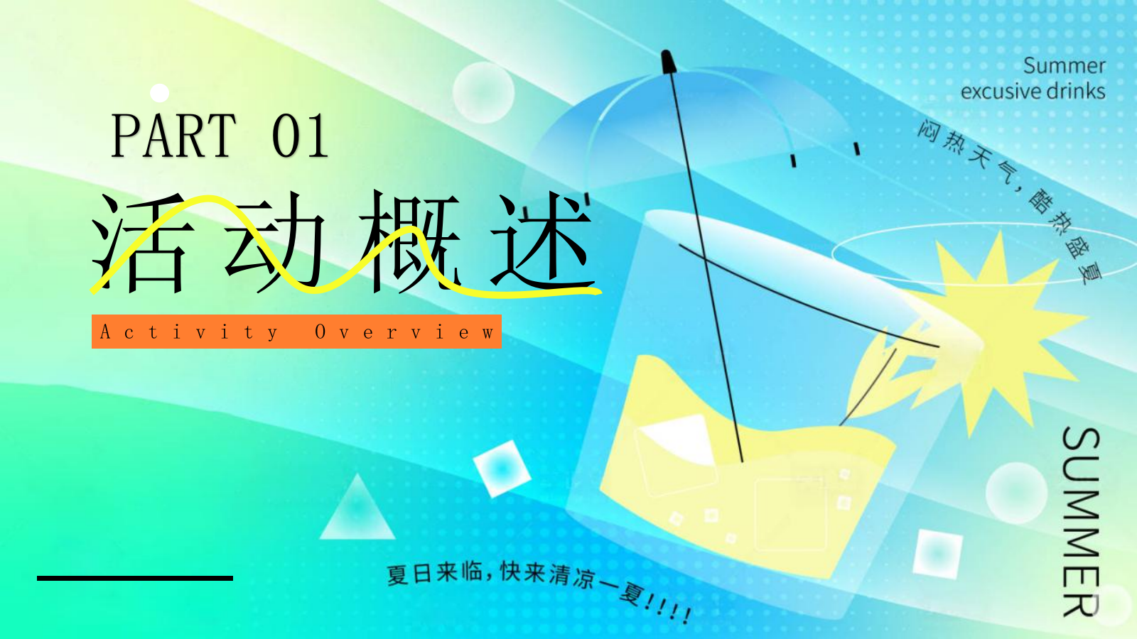 2025文旅项目夏日系列（夏日淘汽计划主题）活动策划方案-51P.pptx_第6页