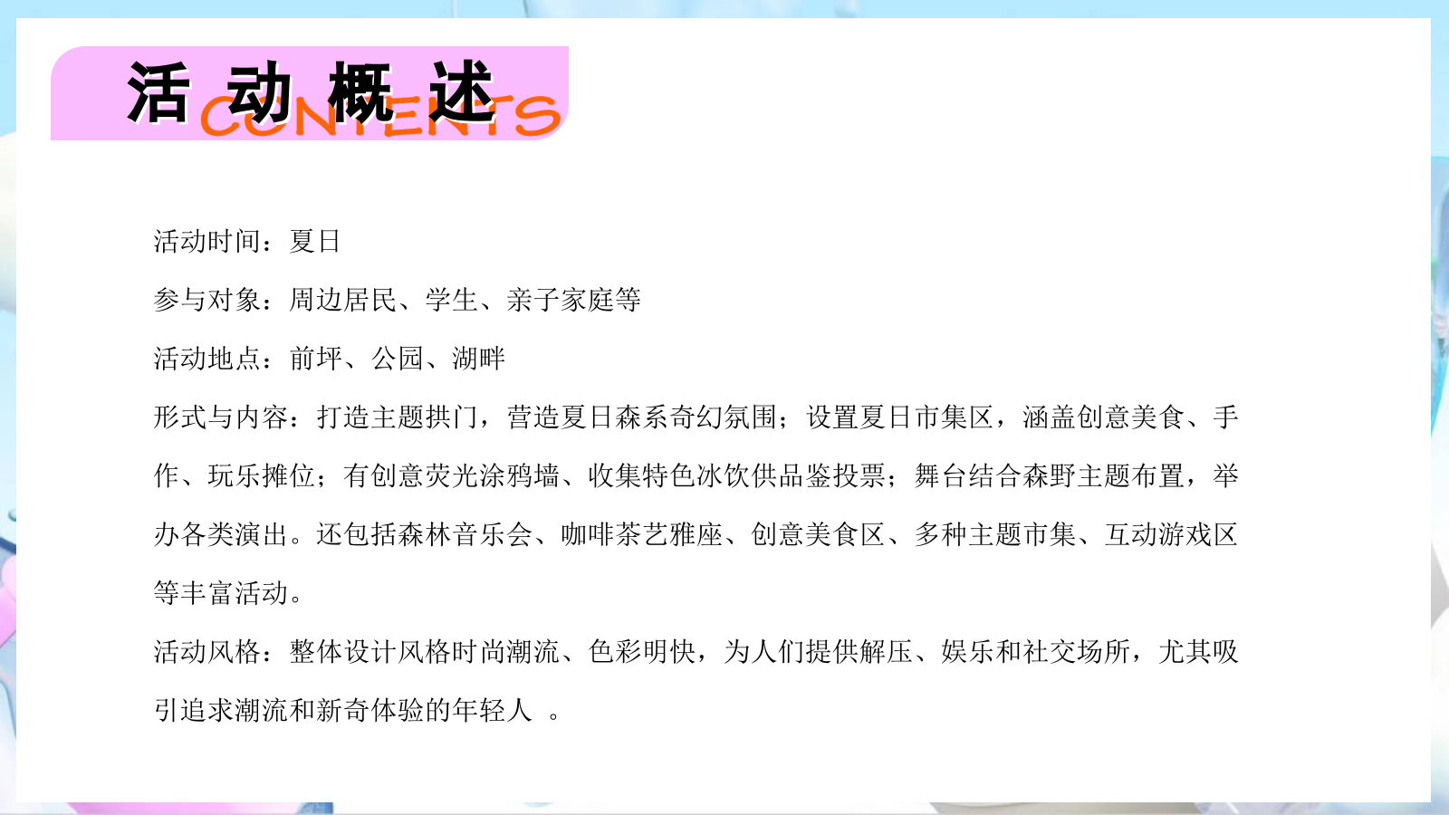 2025文旅项目夏日系列（夏日淘汽计划主题）活动策划方案-51P.pptx_第8页