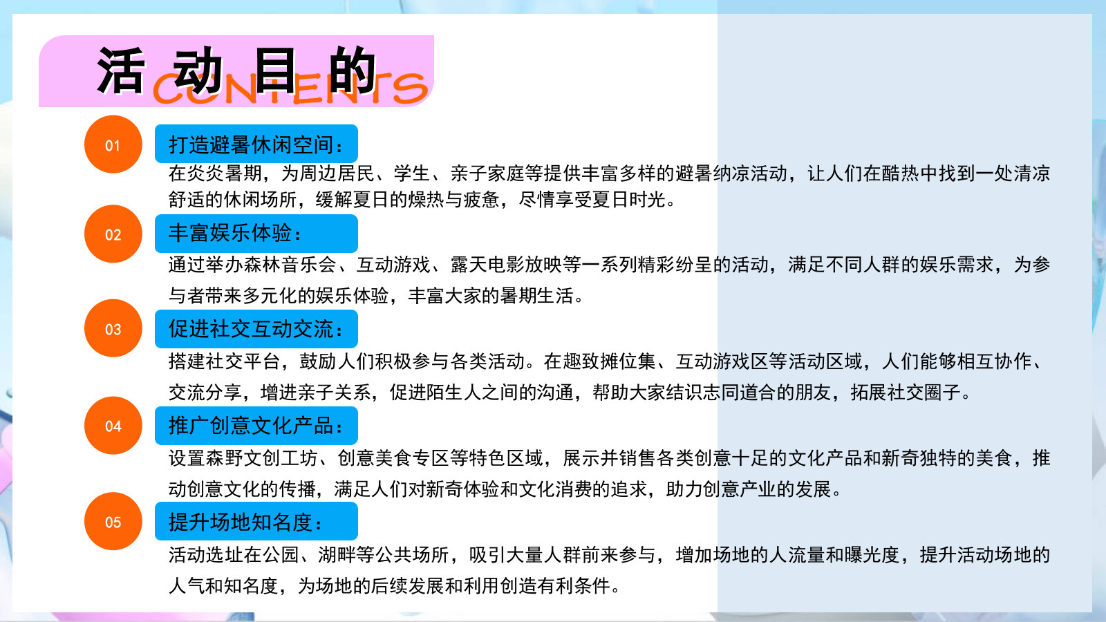 2025文旅项目夏日系列（夏日淘汽计划主题）活动策划方案-51P.pptx_第9页