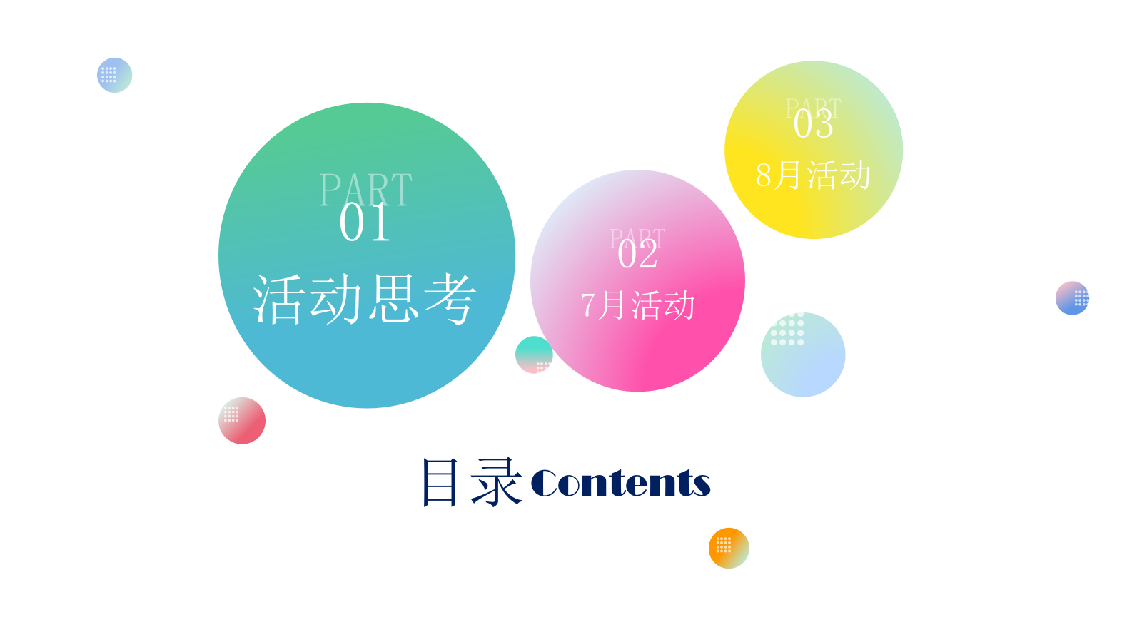 商场广场7-8月「无乐不玩 酷玩一夏」活动策划方案-71页.pptx_第2页