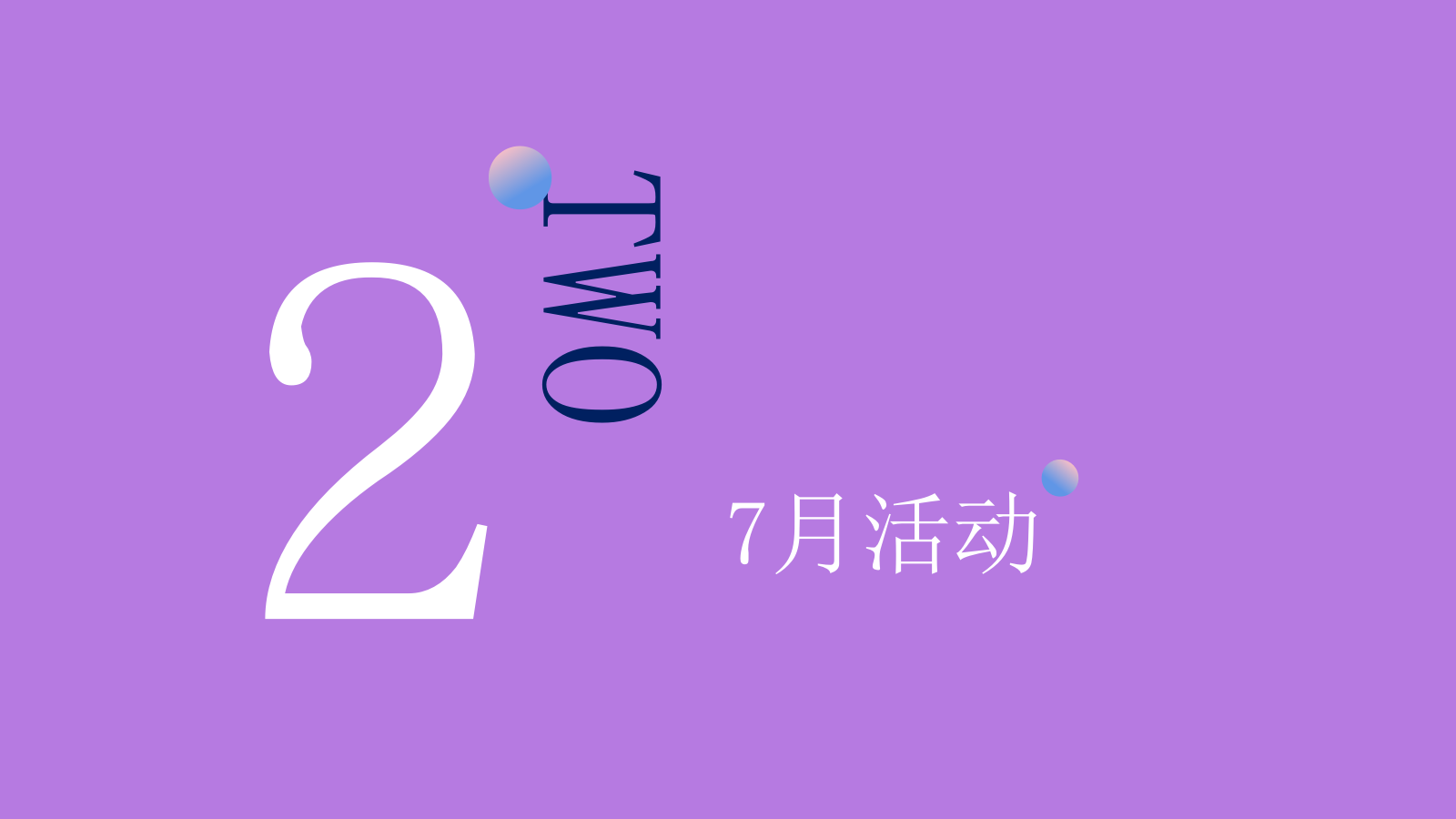 商场广场7-8月「无乐不玩 酷玩一夏」活动策划方案-71页.pptx_第9页
