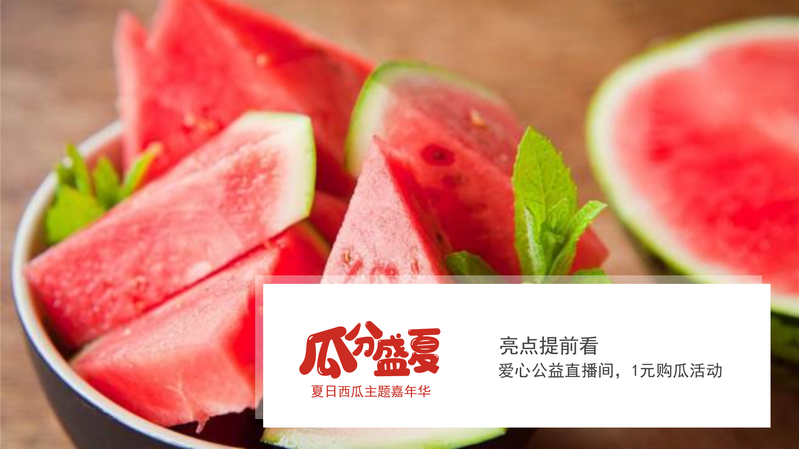 地产西瓜露营嘉年华7-8月暖场嘉年华活动策划方案.pptx_第10页
