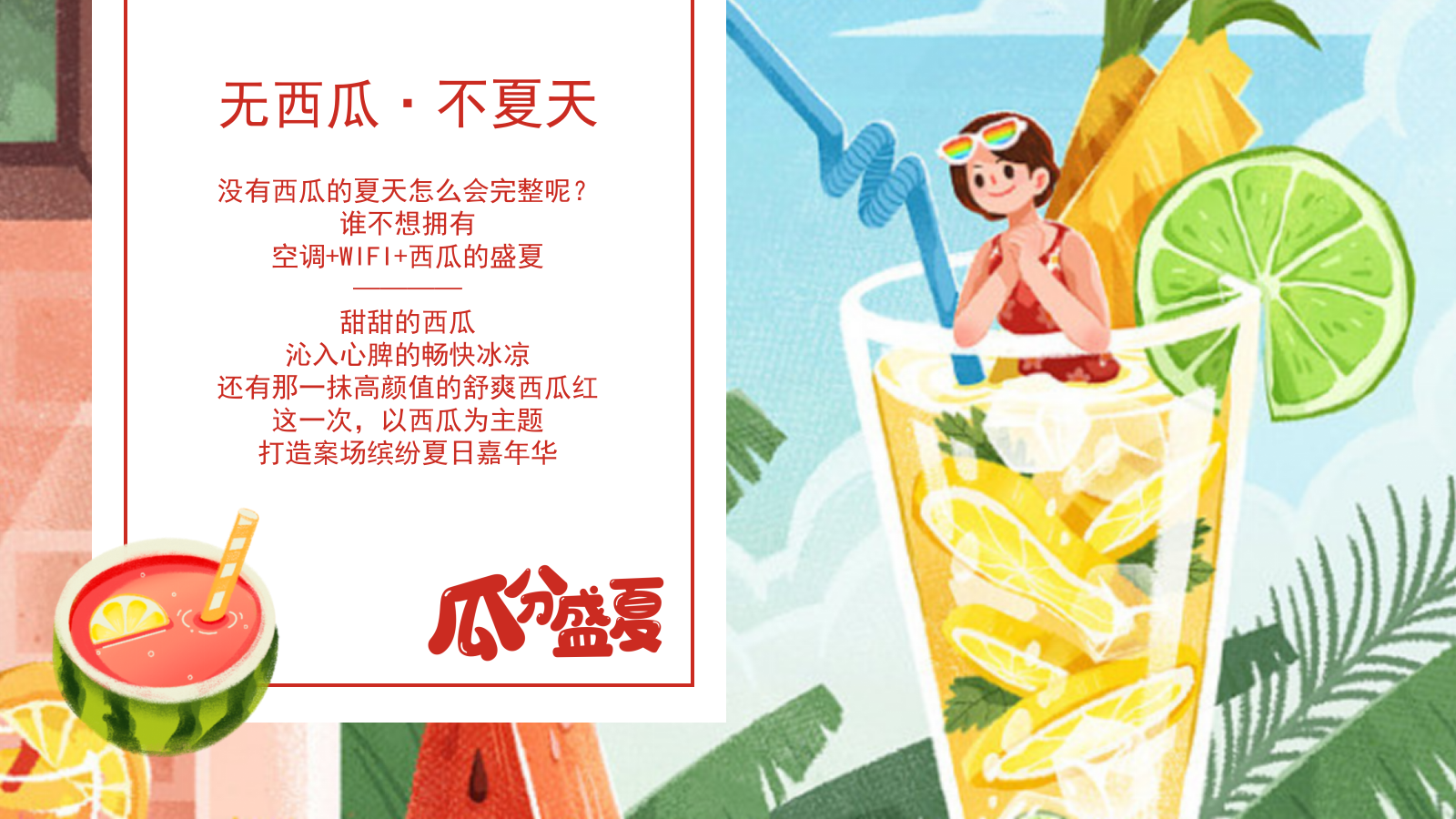 地产西瓜露营嘉年华7-8月暖场嘉年华活动策划方案.pptx_第2页