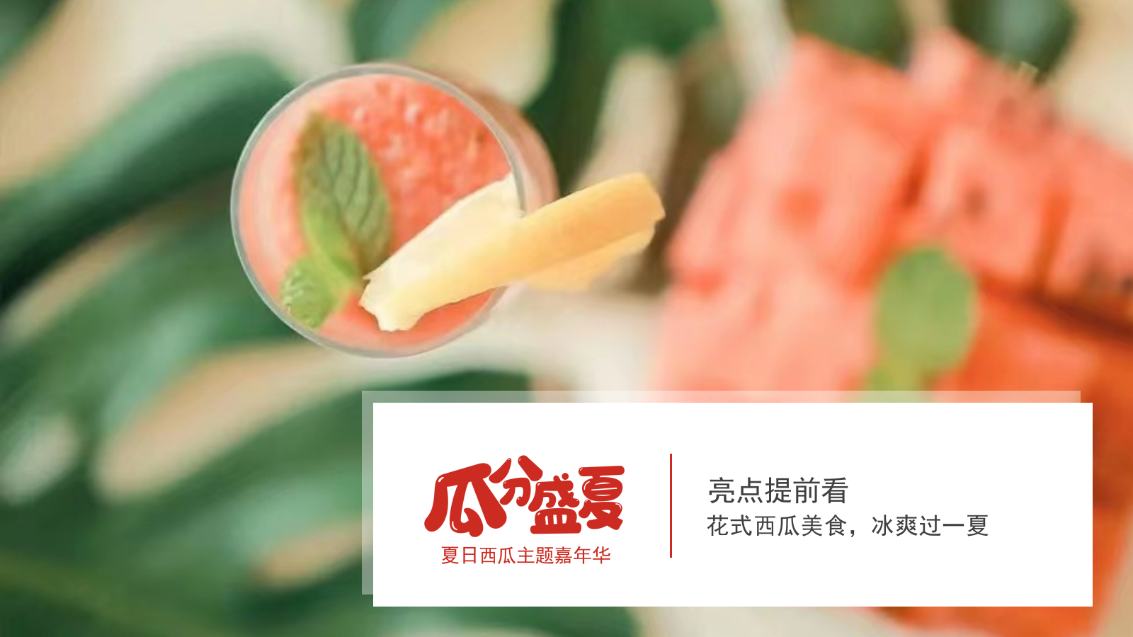 地产西瓜露营嘉年华7-8月暖场嘉年华活动策划方案.pptx_第4页