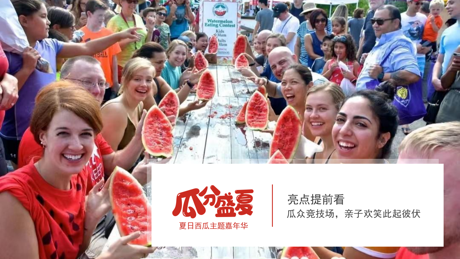 地产西瓜露营嘉年华7-8月暖场嘉年华活动策划方案.pptx_第6页