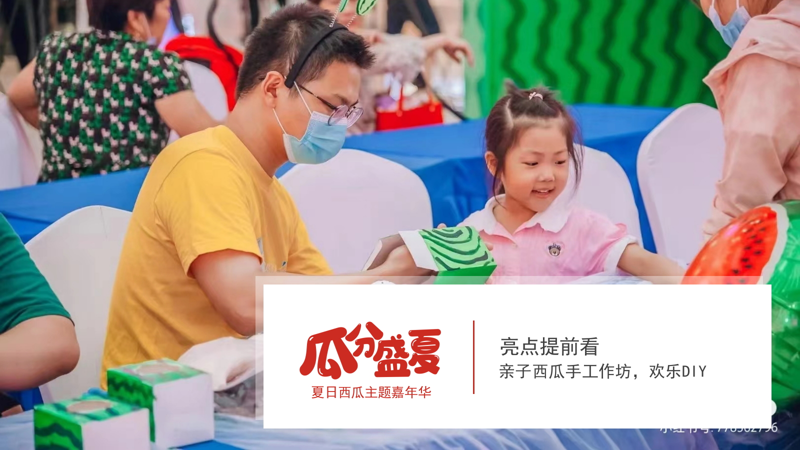 地产西瓜露营嘉年华7-8月暖场嘉年华活动策划方案.pptx_第7页