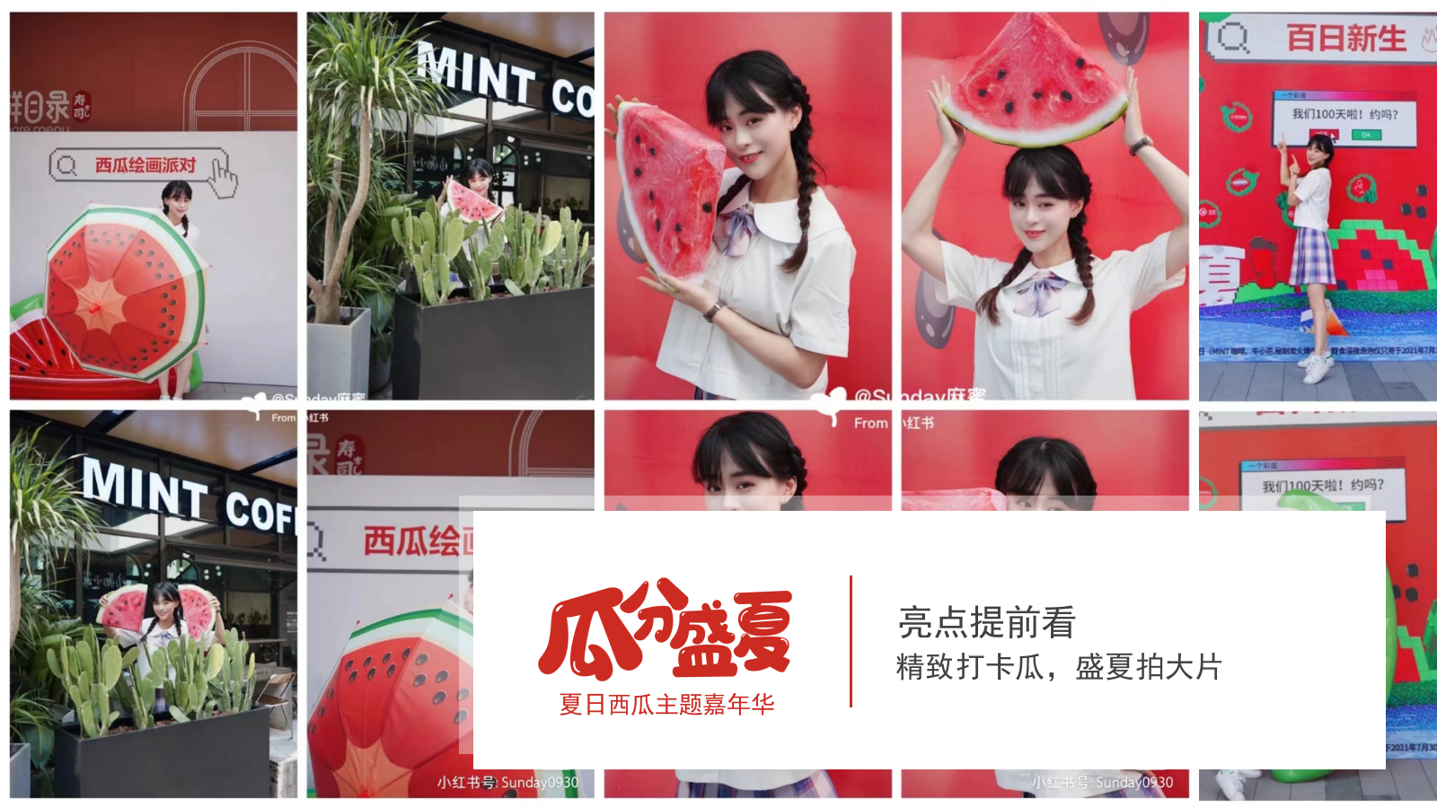 地产西瓜露营嘉年华7-8月暖场嘉年华活动策划方案.pptx_第8页