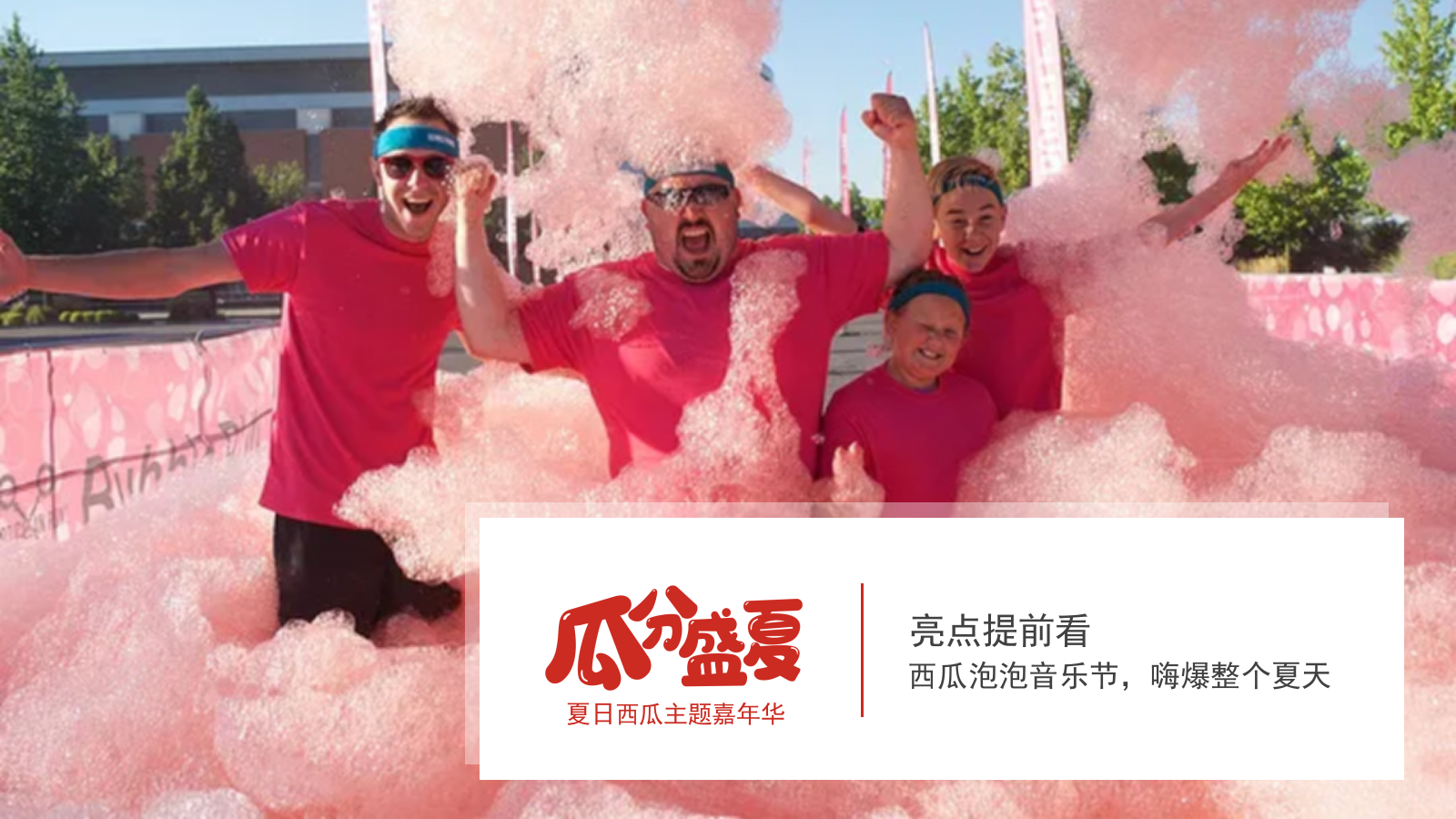 地产西瓜露营嘉年华7-8月暖场嘉年华活动策划方案.pptx_第9页