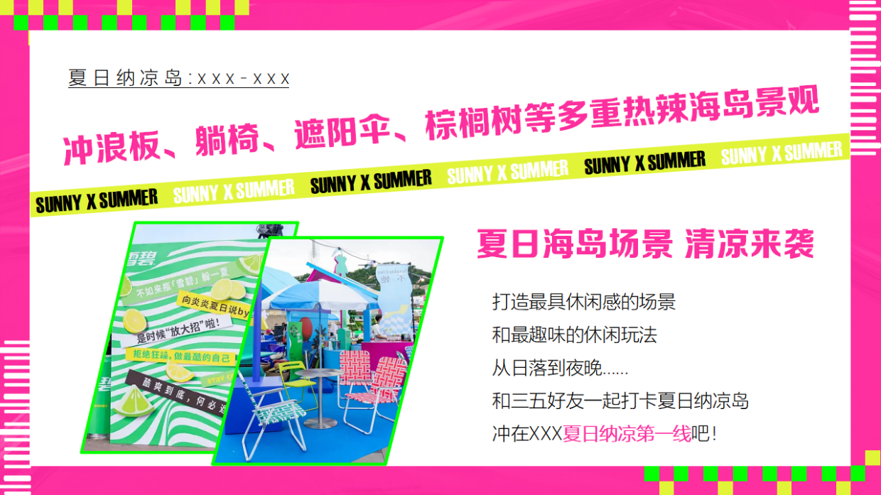 商场购物中心暑期档活动方案.pdf_第10页