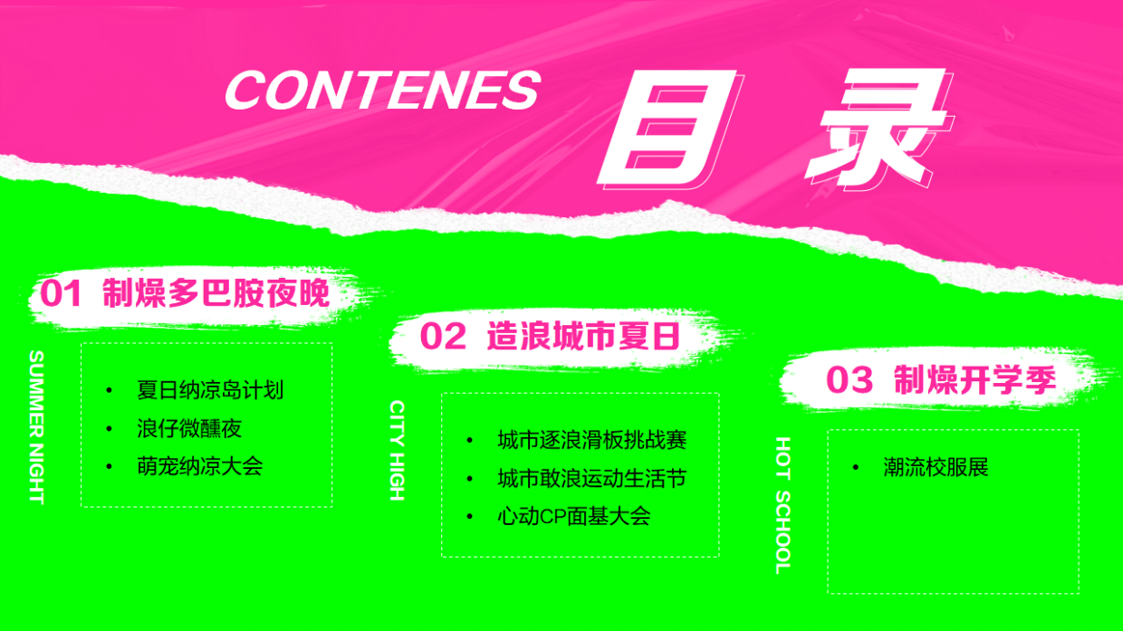 商场购物中心暑期档活动方案.pdf_第6页