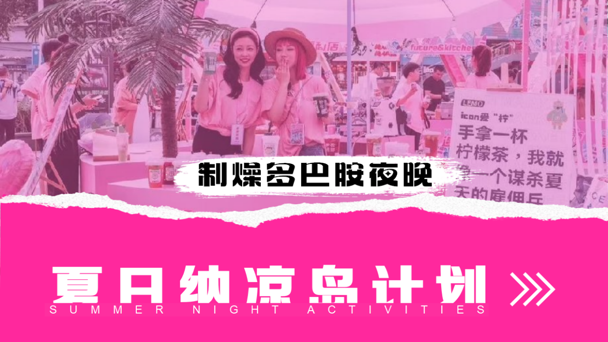 商场购物中心暑期档活动方案.pdf_第8页