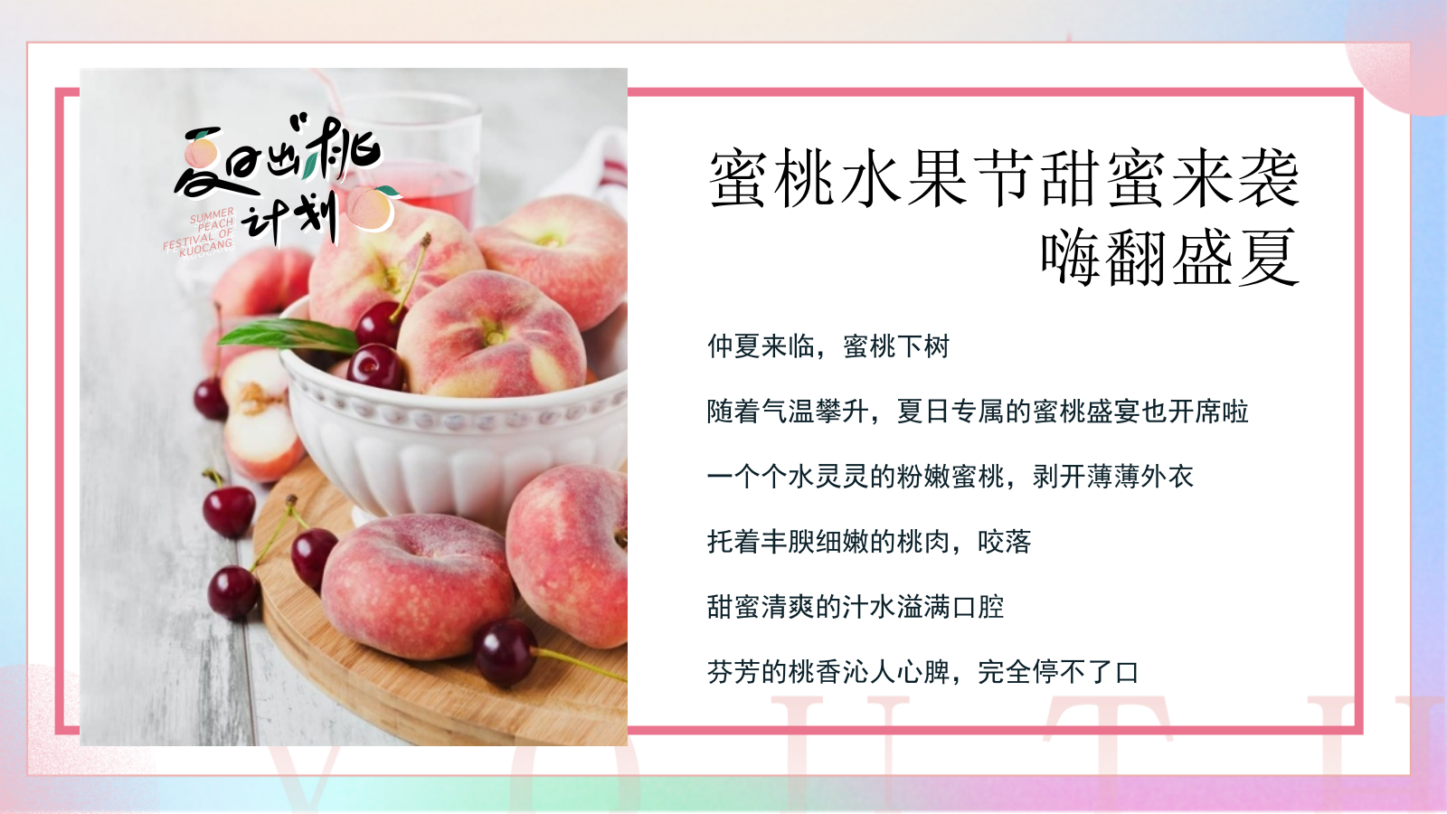 地产商业音乐夏日蜜桃（夏日出“桃”计划）主题游园会活动.pptx_第4页