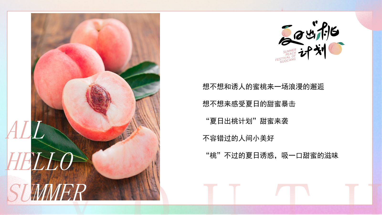 地产商业音乐夏日蜜桃（夏日出“桃”计划）主题游园会活动.pptx_第5页