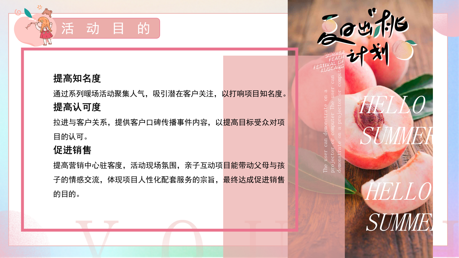 地产商业音乐夏日蜜桃（夏日出“桃”计划）主题游园会活动.pptx_第8页