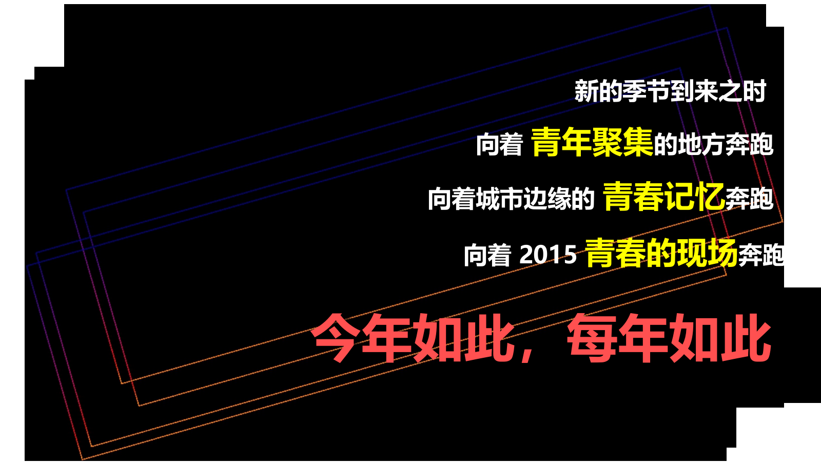 三明首届荧光夜跑暨青春·盛夏音乐文化季启动仪式大型活动策划方案-61P.ppt_第10页