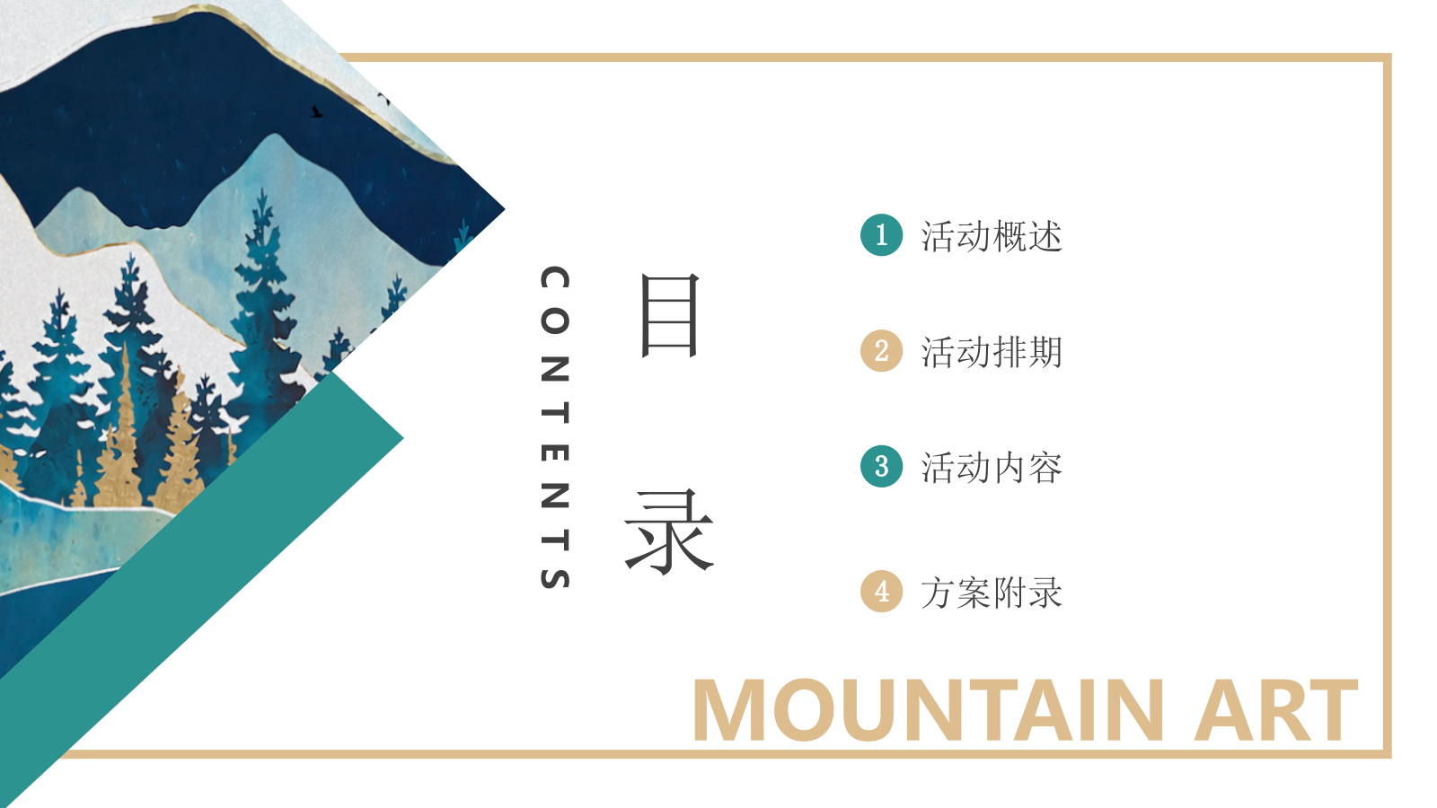 地产公司阶段性“夏日嗨玩季”主题活动策划方案.pptx_第2页