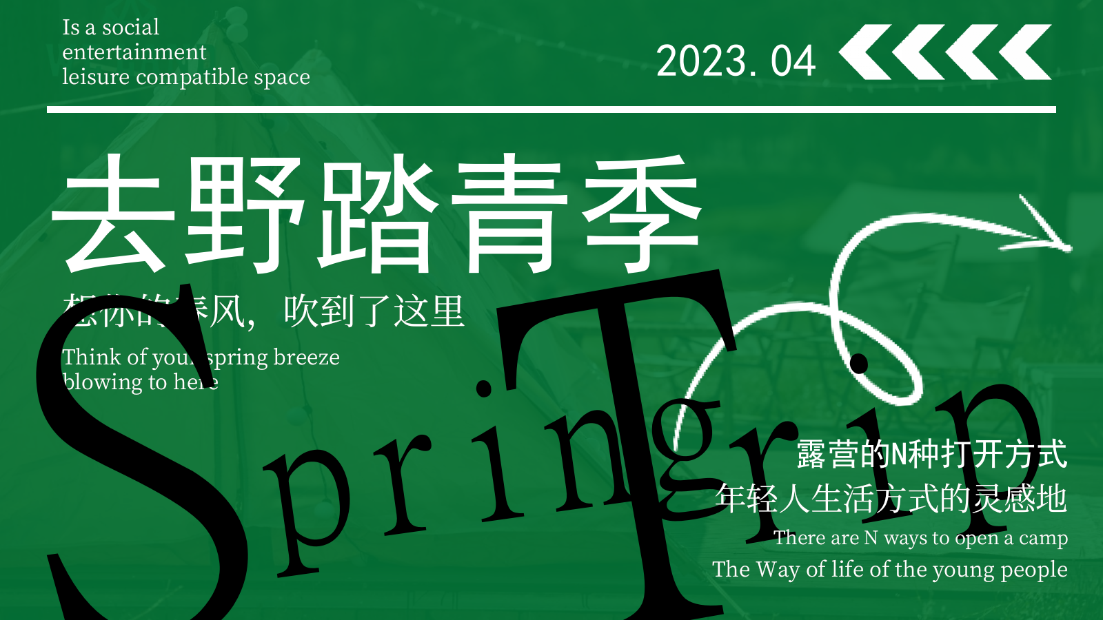 清明五一春季初夏户外踏青露营集市商业地产万用绿色模板活动方案.pptx_第1页