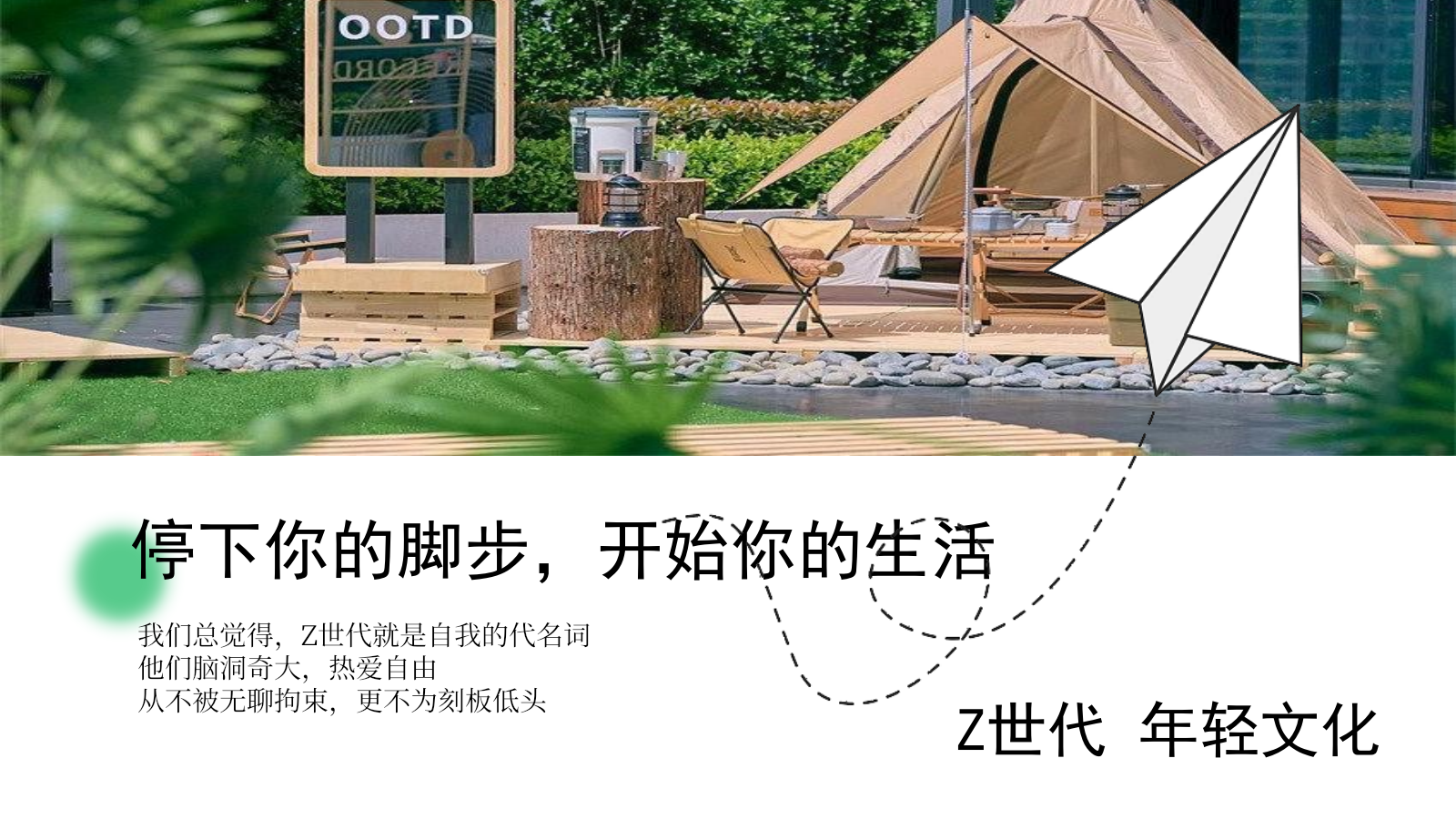 清明五一春季初夏户外踏青露营集市商业地产万用绿色模板活动方案.pptx_第5页