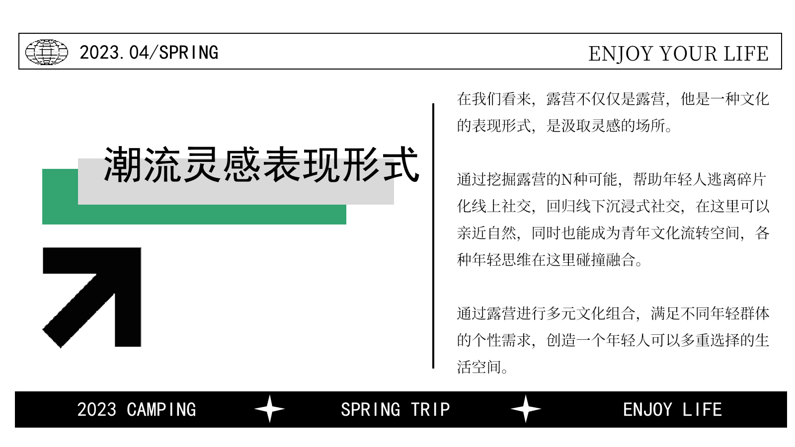 清明五一春季初夏户外踏青露营集市商业地产万用绿色模板活动方案.pptx_第8页
