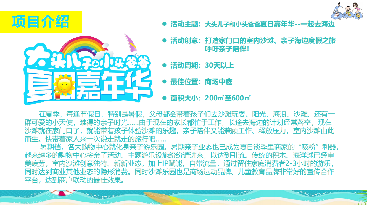 大头儿子和小头爸爸夏日沙滩乐园方案.pdf_第10页