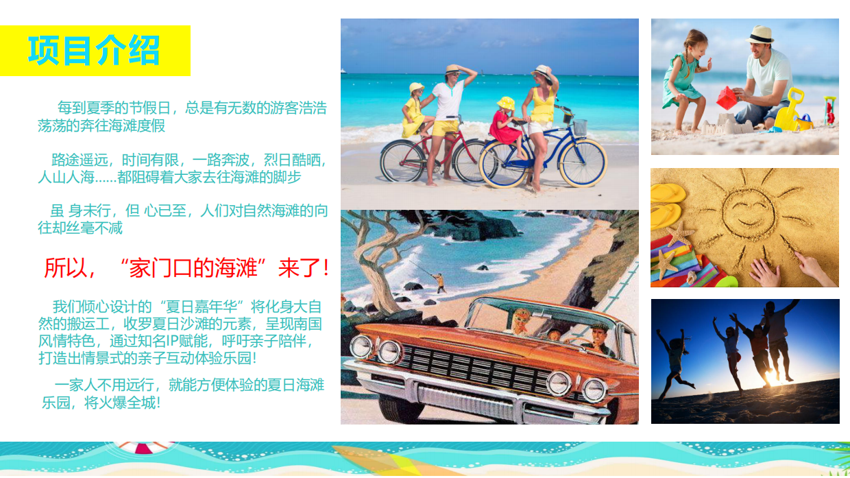 大头儿子和小头爸爸夏日沙滩乐园方案.pdf_第9页