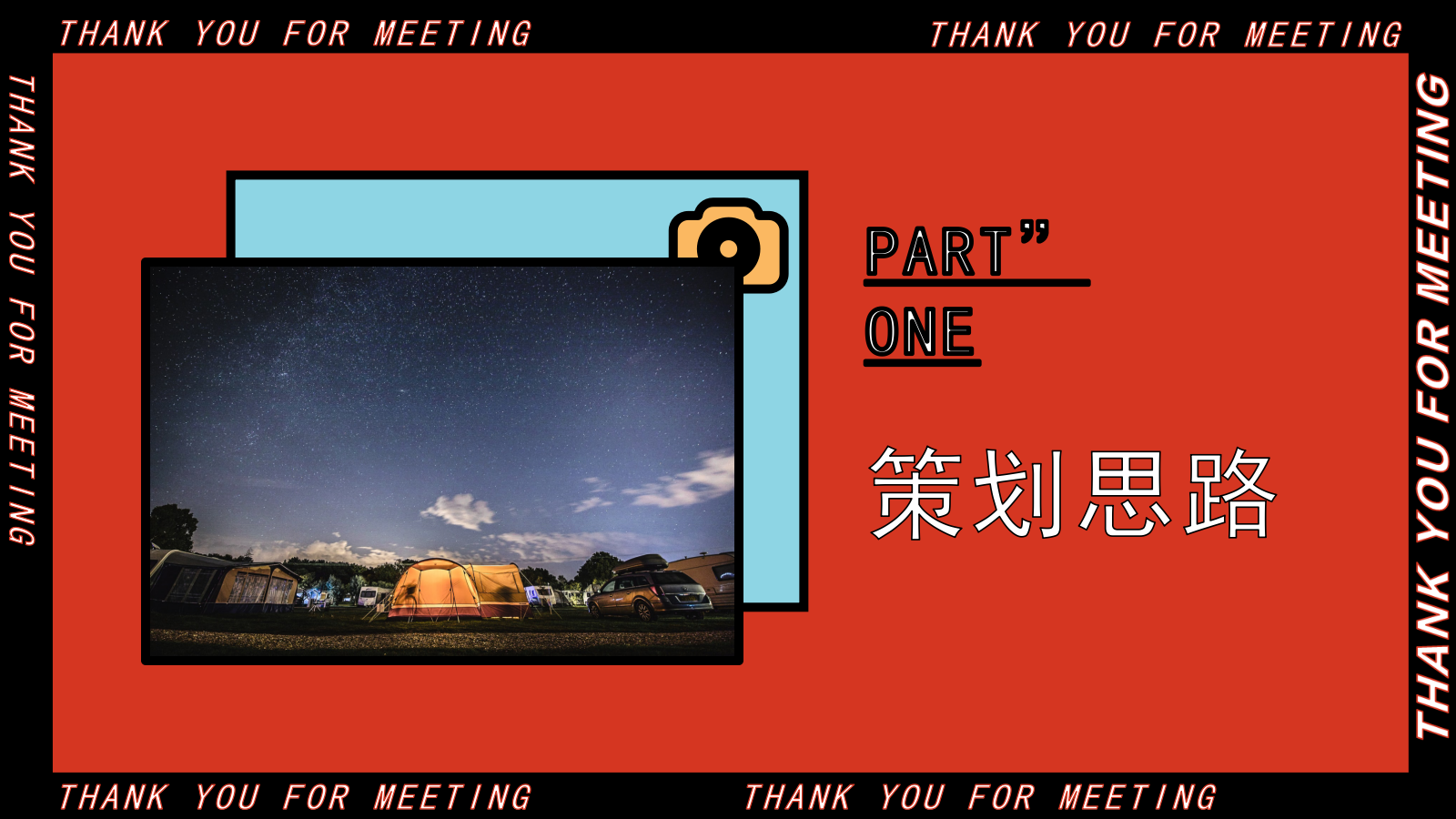 初夏（星空露营节主题）活动策划思路-50P.pptx_第3页