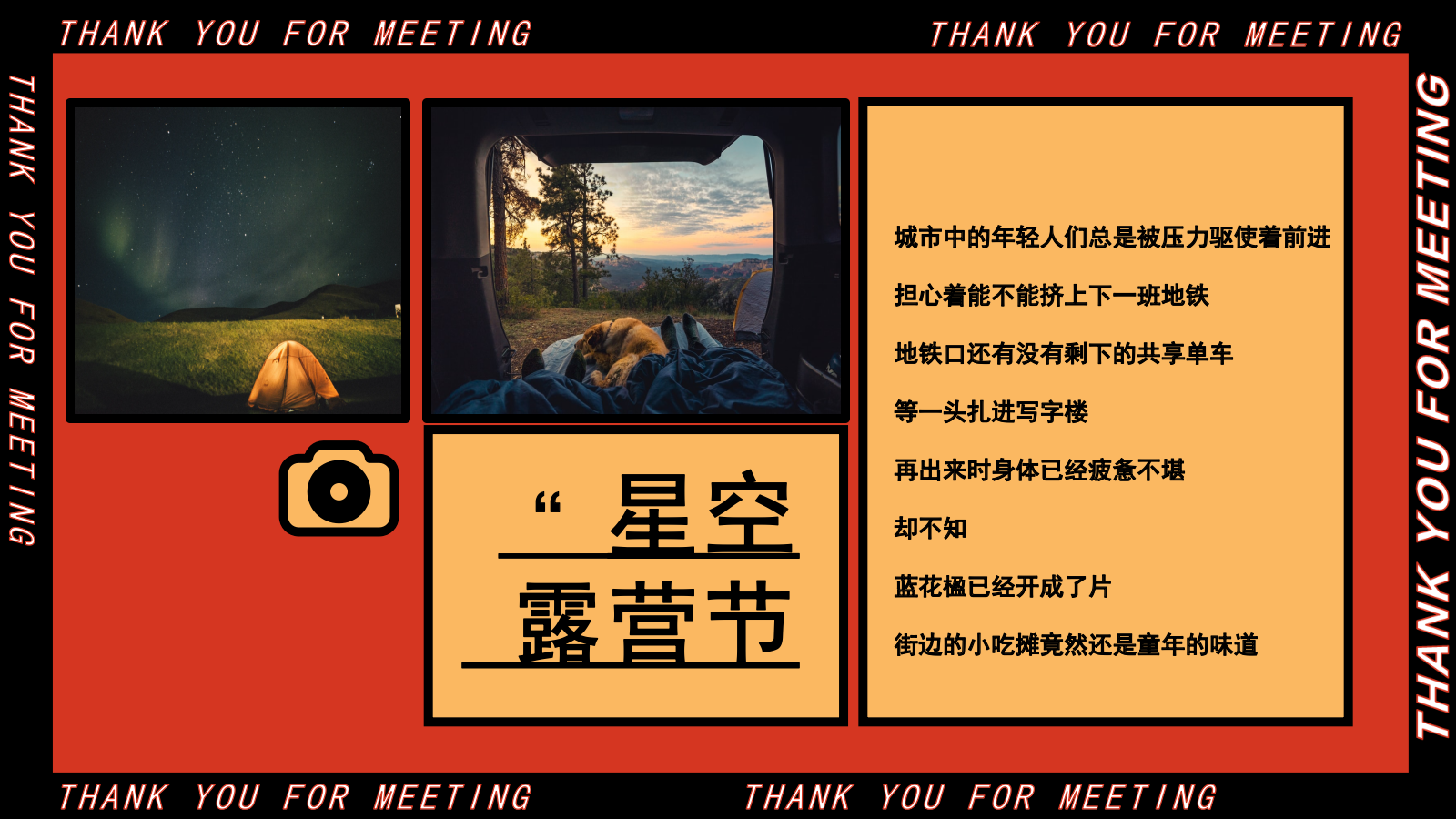 初夏（星空露营节主题）活动策划思路-50P.pptx_第5页