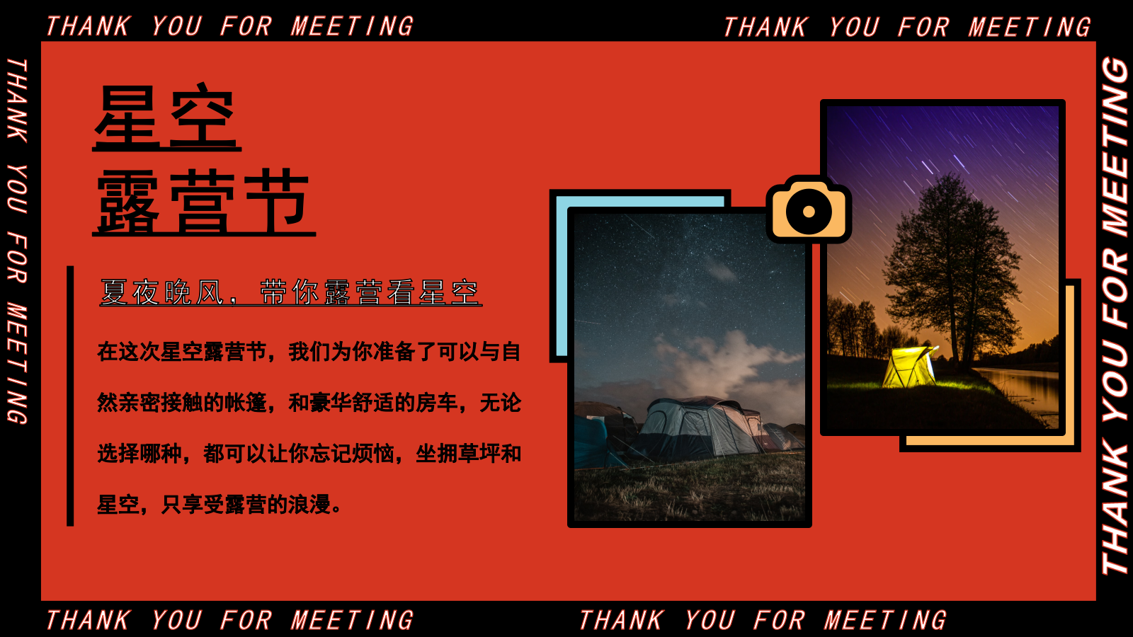 初夏（星空露营节主题）活动策划思路-50P.pptx_第7页