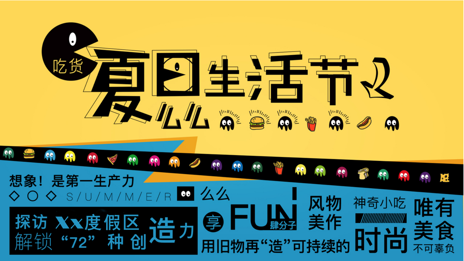 吃货夏日么么生活节活动策划方案.pptx_第1页