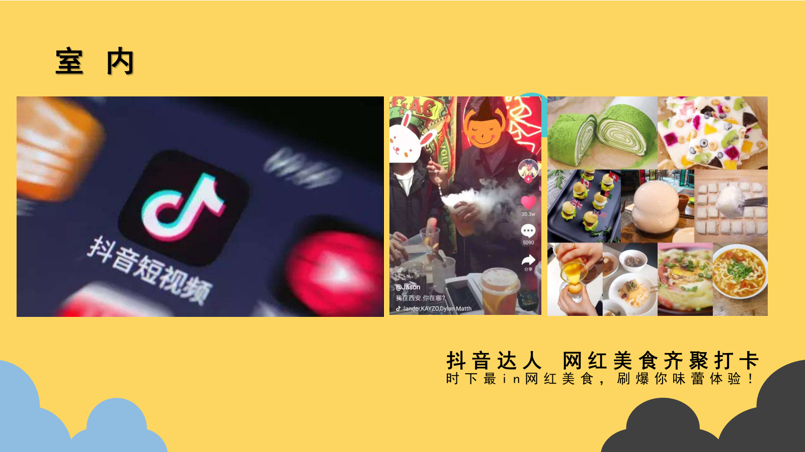 吃货夏日么么生活节活动策划方案.pptx_第7页
