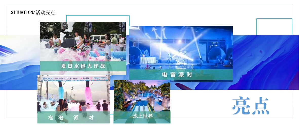 青岛城际空间站夏日主题活动（上）.pptx_第5页