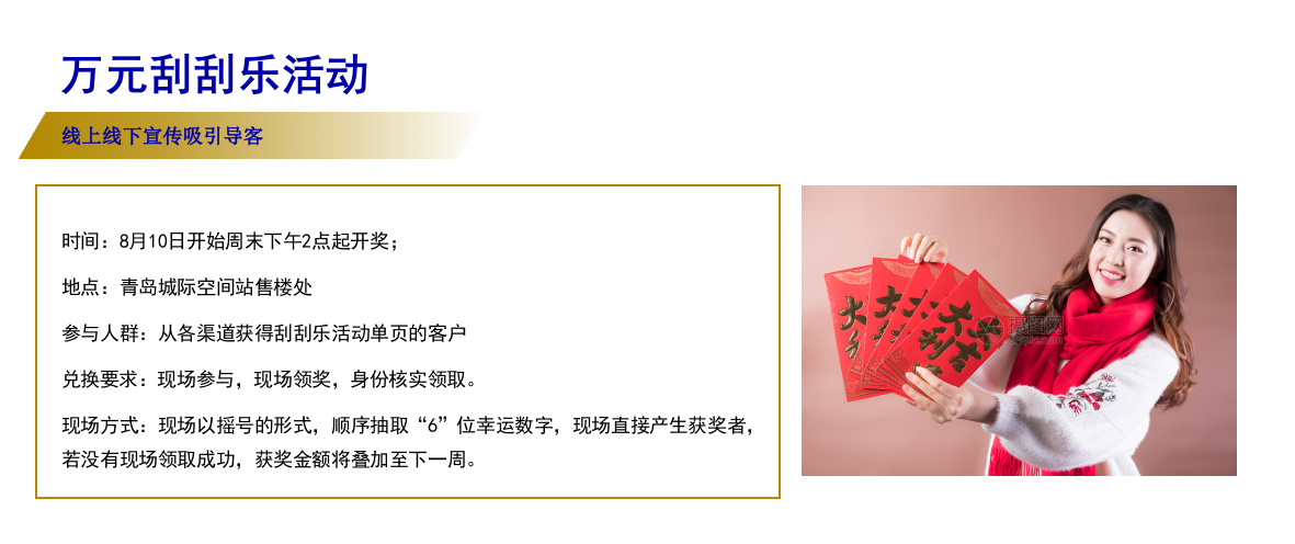 青岛城际空间站夏日主题活动（上）.pptx_第9页