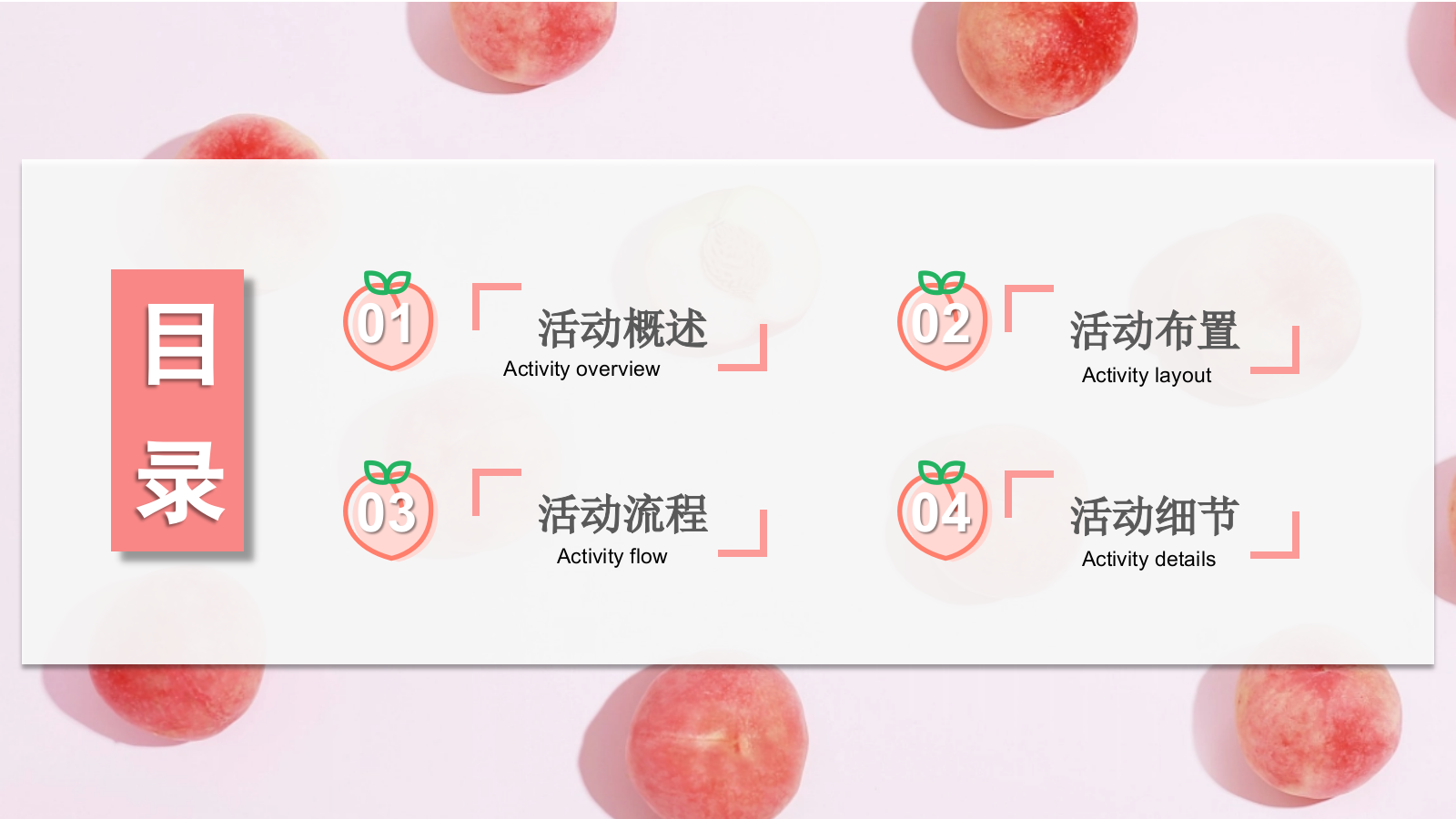 城市夏日蜜桃节系列桃气满满 甜蜜来袭主题活动策划方案.pptx_第2页