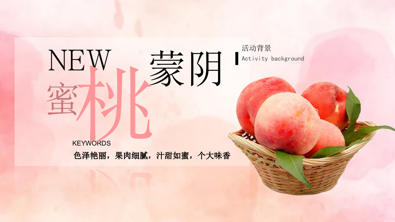城市夏日蜜桃节系列桃气满满 甜蜜来袭主题活动策划方案.pptx_第3页