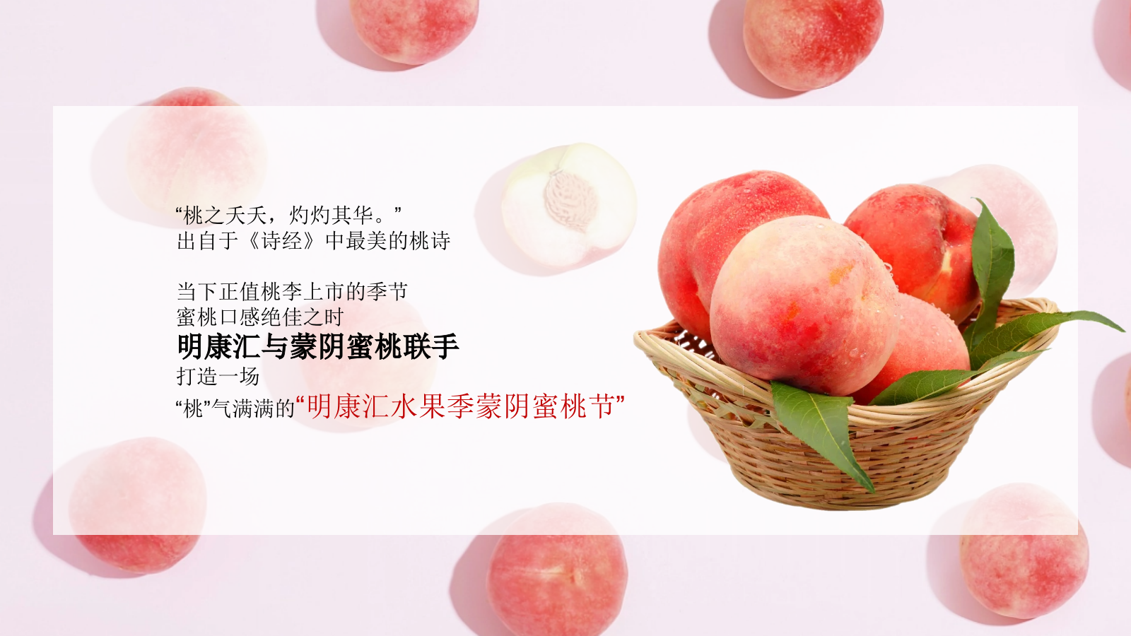 城市夏日蜜桃节系列桃气满满 甜蜜来袭主题活动策划方案.pptx_第5页