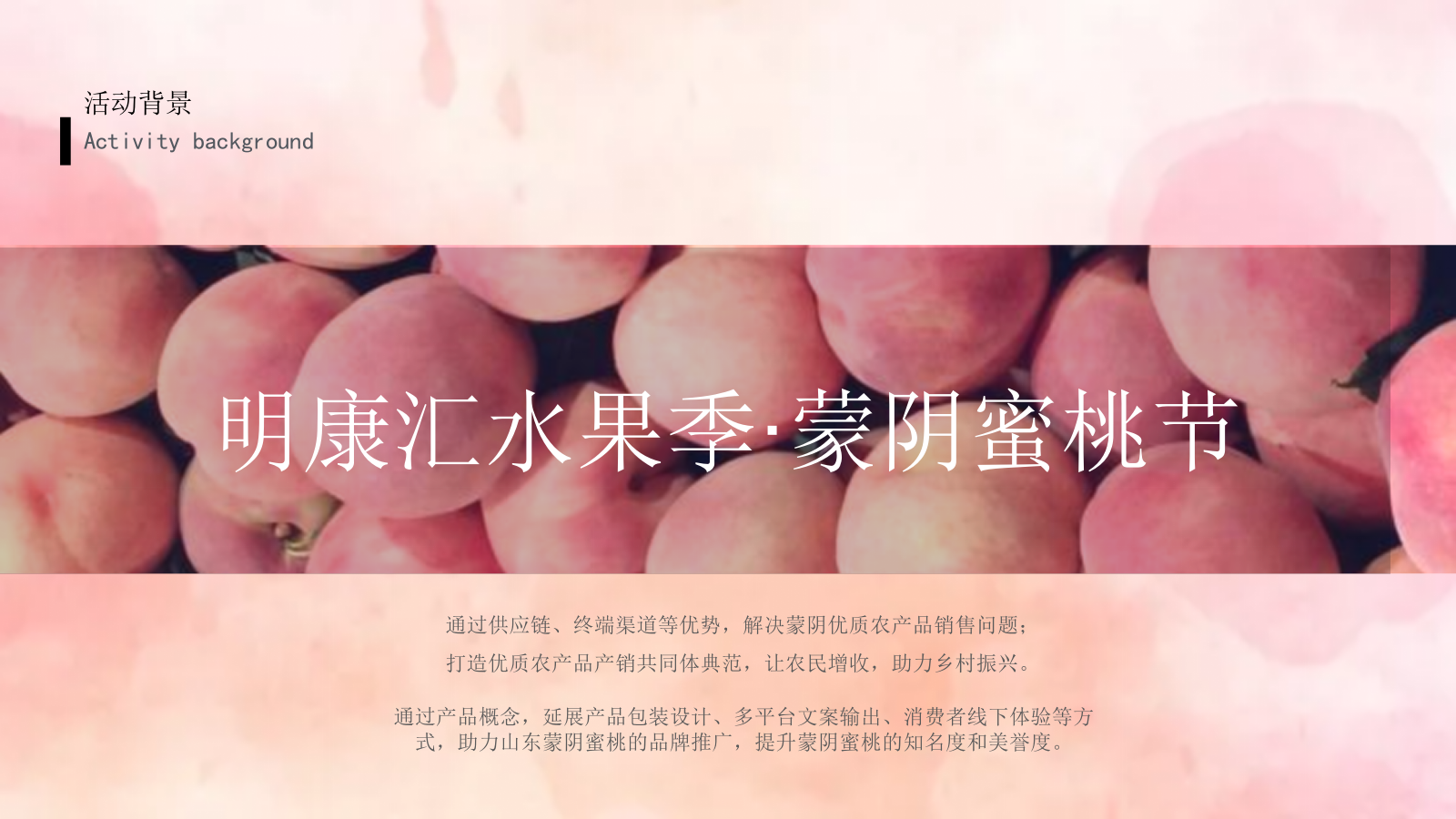 城市夏日蜜桃节系列桃气满满 甜蜜来袭主题活动策划方案.pptx_第6页