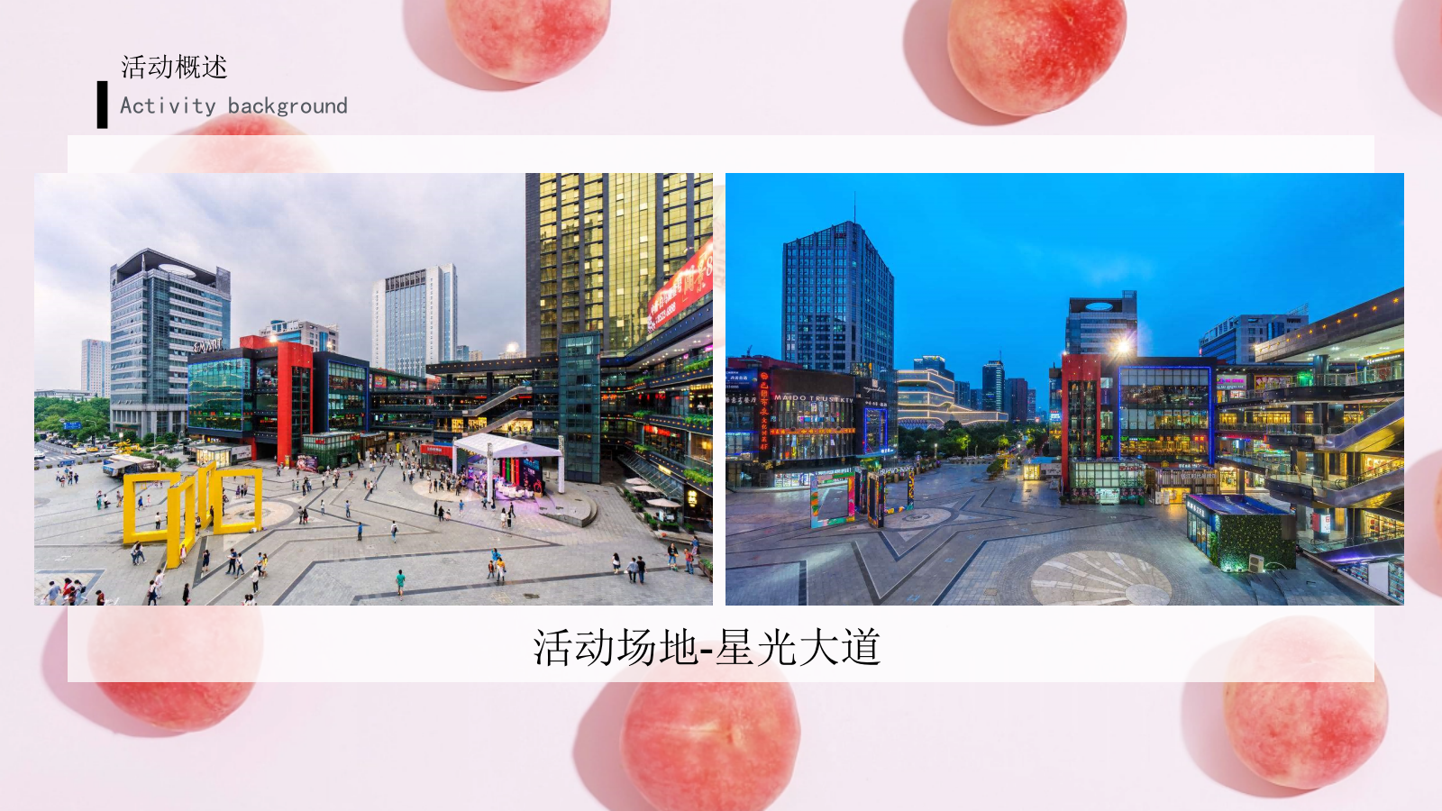 城市夏日蜜桃节系列桃气满满 甜蜜来袭主题活动策划方案.pptx_第8页