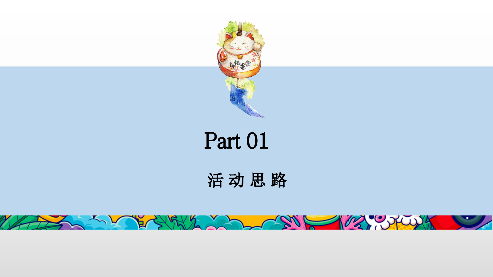 仲夏狂想派夏日帐篷电影节四大狂想派对月度暖场帐篷电影节泳池派对户外烧烤节沙滩节系列活动.pptx_第3页