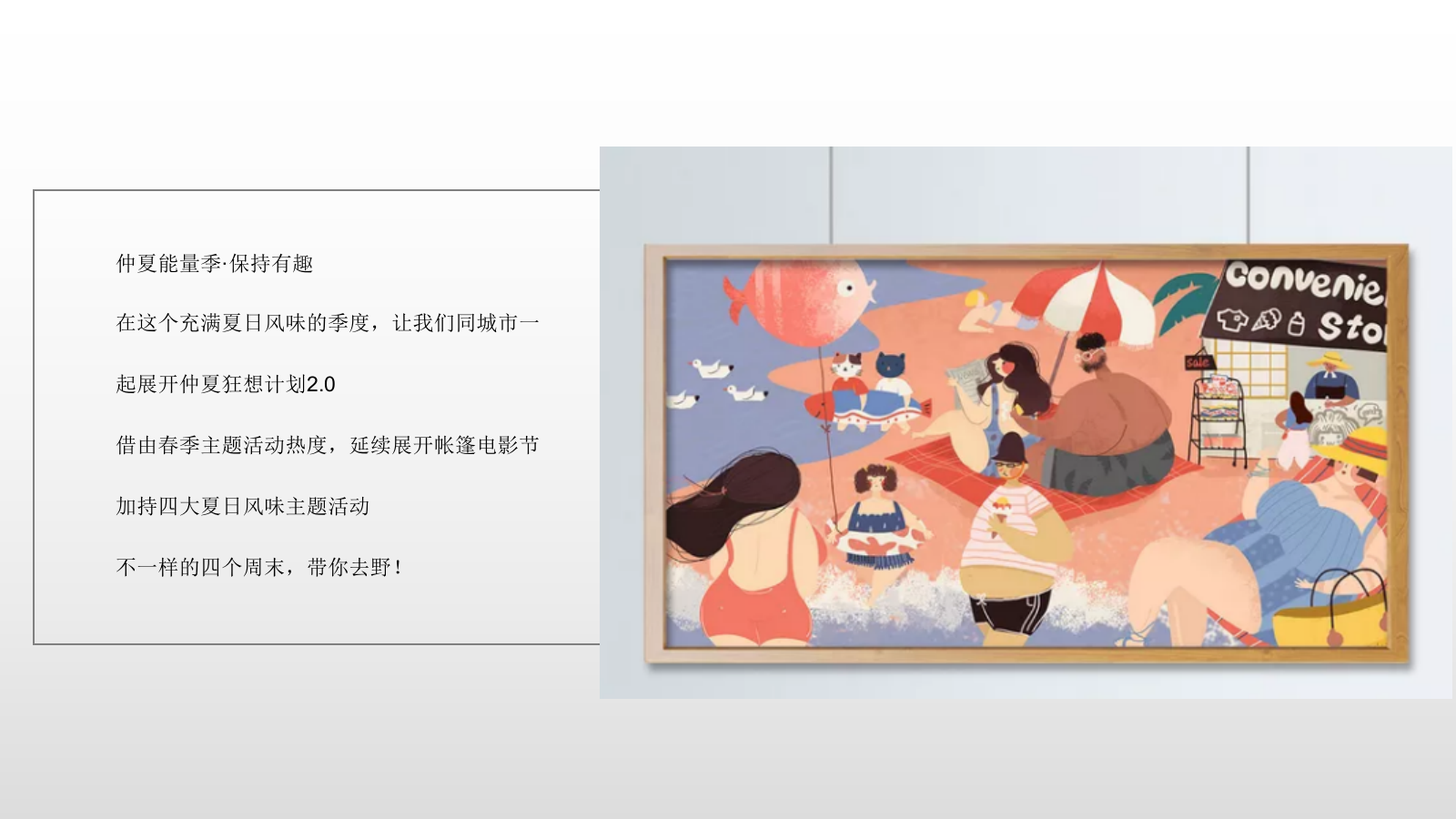 仲夏狂想派夏日帐篷电影节四大狂想派对月度暖场帐篷电影节泳池派对户外烧烤节沙滩节系列活动.pptx_第5页