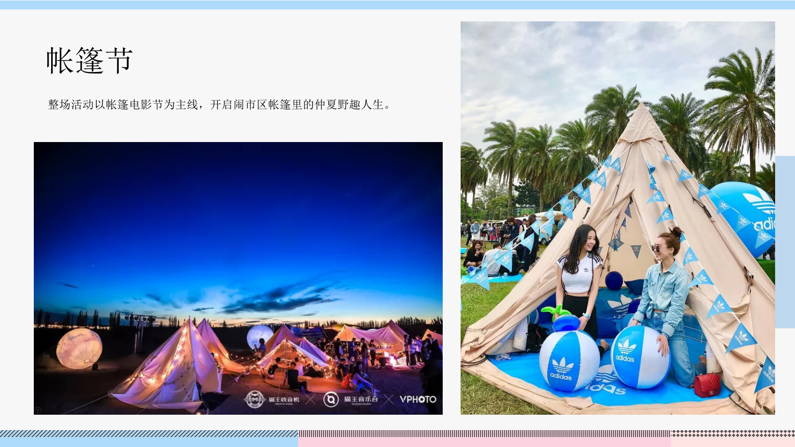 仲夏狂想派夏日帐篷电影节四大狂想派对月度暖场帐篷电影节泳池派对户外烧烤节沙滩节系列活动.pptx_第9页
